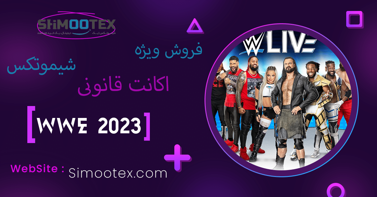 خرید اکانت قانونی WWE 2023